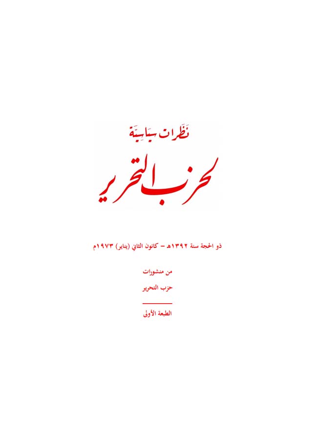 Political Views of Hizb ut-Tahrir